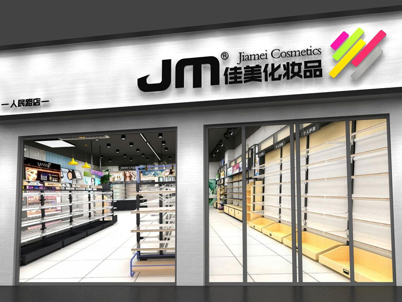 化妆品展柜